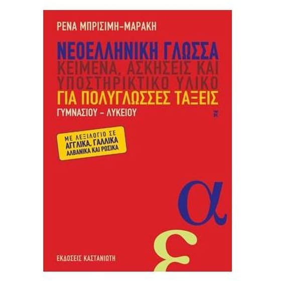 Νεοελληνική γλώσσα image 0