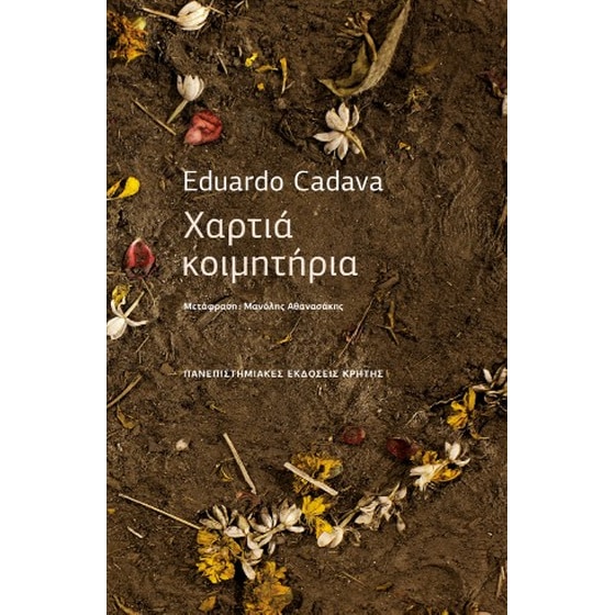 Χαρτιά κοιμητήρια image 0