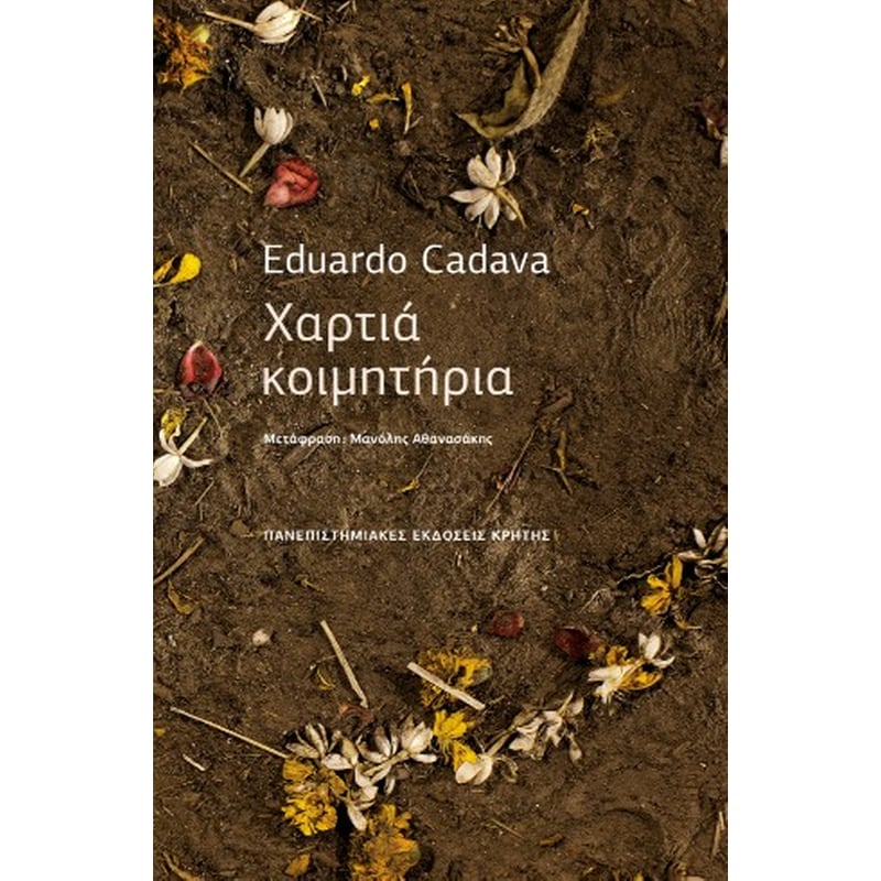 Χαρτιά κοιμητήρια