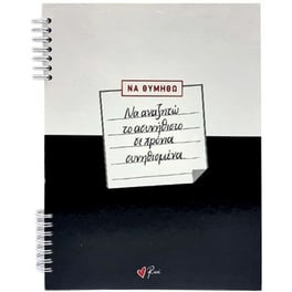 Τετράδιο&nbsp;Σπιράλ&nbsp;Rene x Public 2Θ&nbsp;Μαύρο/Άσπρο&nbsp;17x25cm
