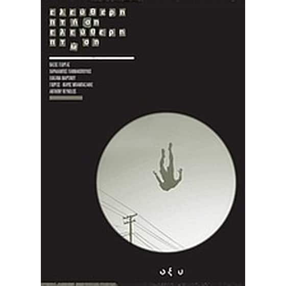 Ελεύθερη πτήση - Ελεύθερη πτώση image 0