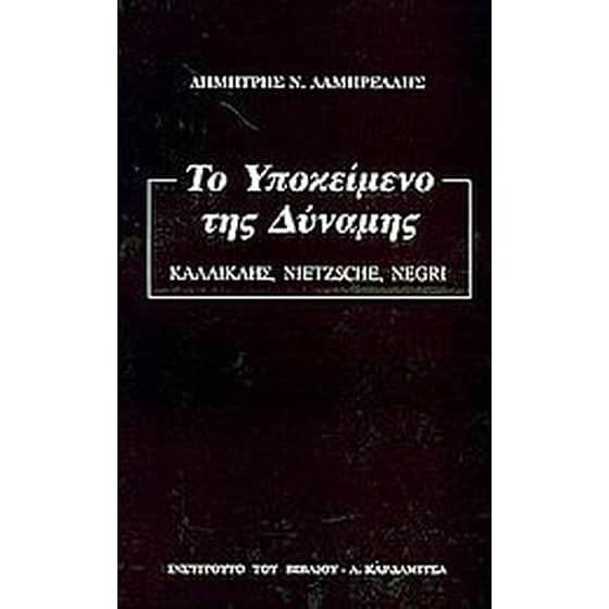 Το υποκείμενο της δύναμης image 0