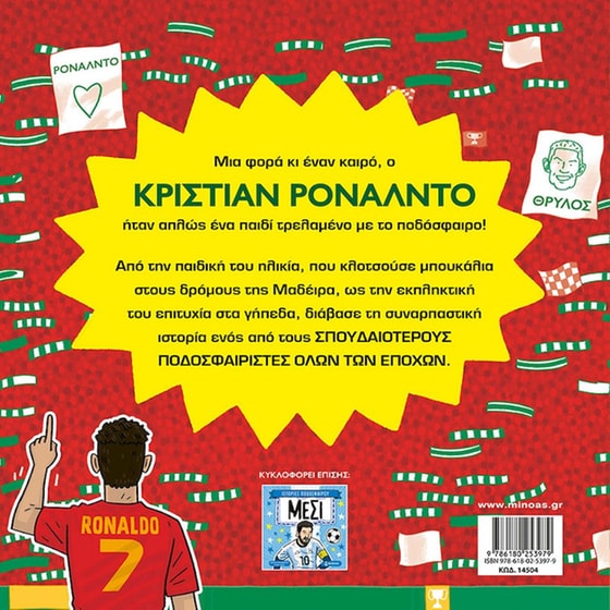 Ρονάλντο image 1