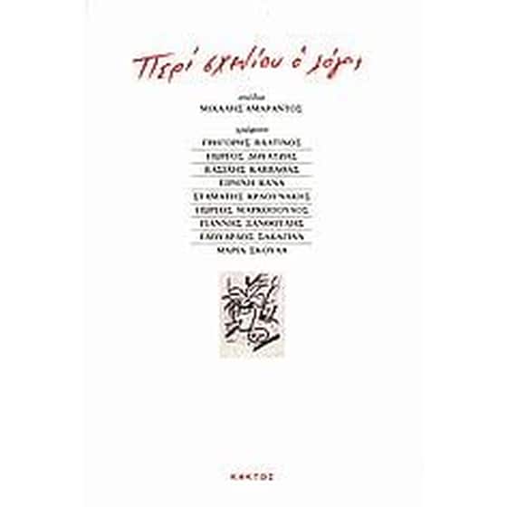 Περί σχεδίου ο λόγος image 0