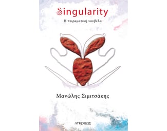 Singularity image 1