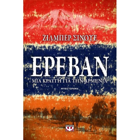 Ερεβάν image 0