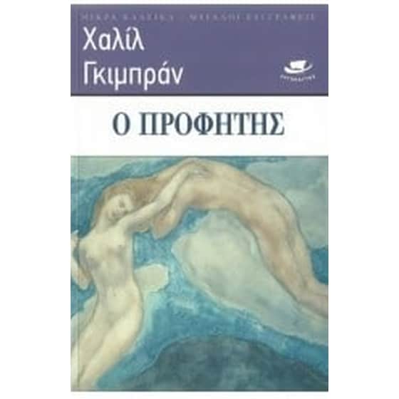 Ο Προφήτης image 0