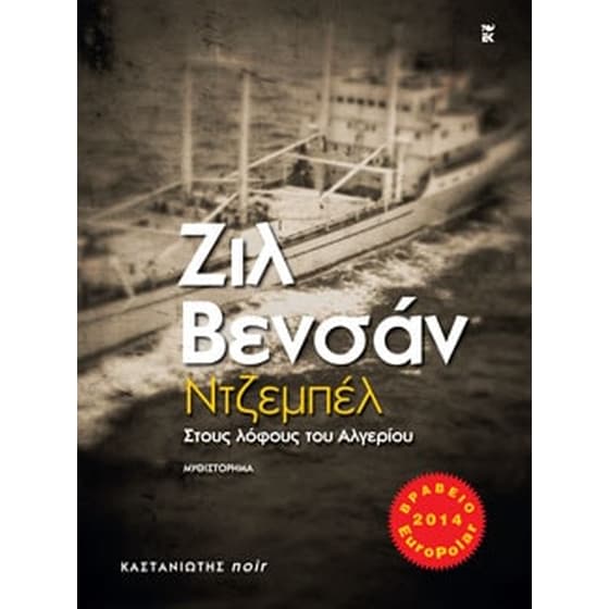 Ντζεμπέλ image 0