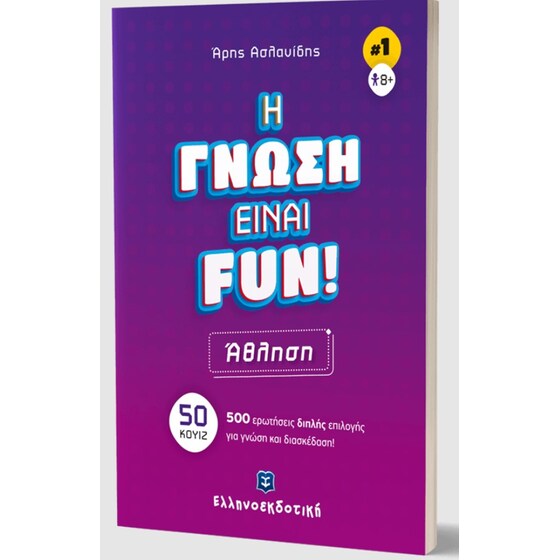 Η γνώση είναι fun! #1 Άθληση image 2