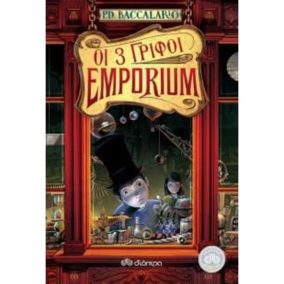 Emporium - Οι 3 γρίφοι image 0