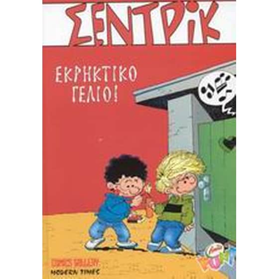 Σεντρίκ image 0