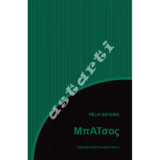 Μπάτσος image 0