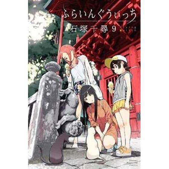 Flying Witch 9 image 0