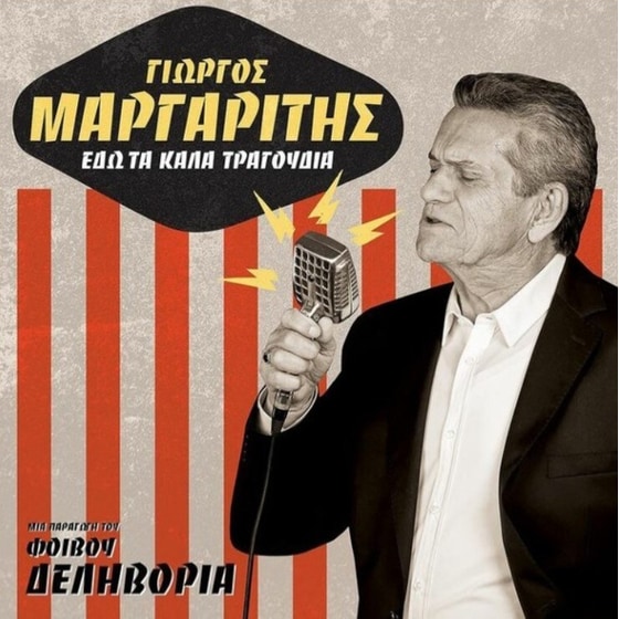 Εδώ τα καλά τραγούδια image 0