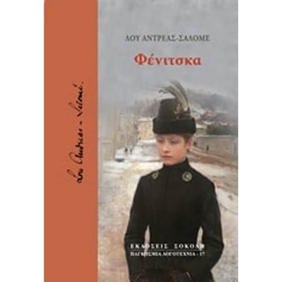 Φένιτσκα image 0