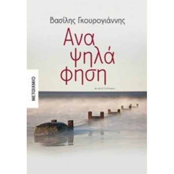 Αναψηλάφηση image 0
