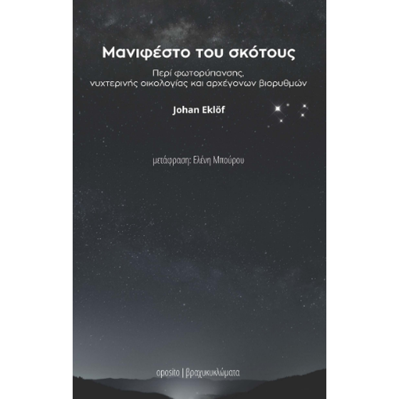 Μανιφέστο του σκότους image 0