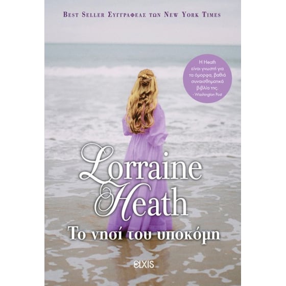 Το νησί του υποκόμη (Οι διεφθαρμένοι αριστοκράτες) image 0