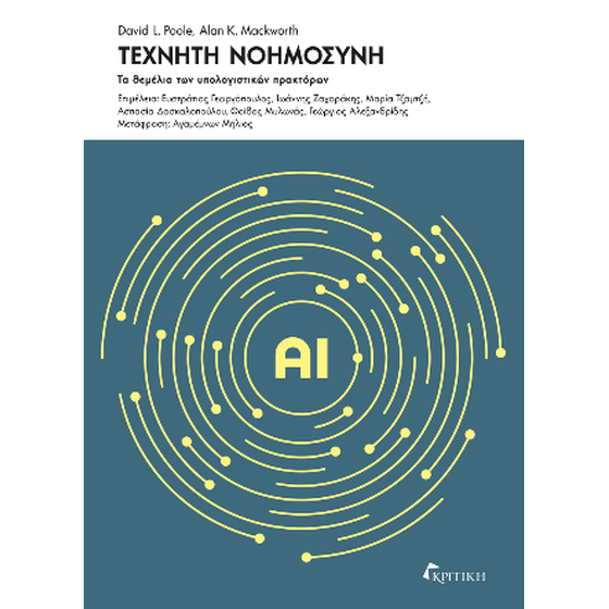 Τεχνητή νοημοσύνη image 0