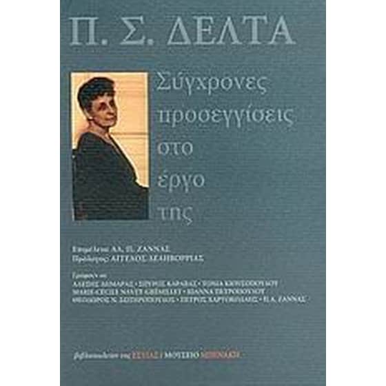 Π. Σ. Δέλτα image 0