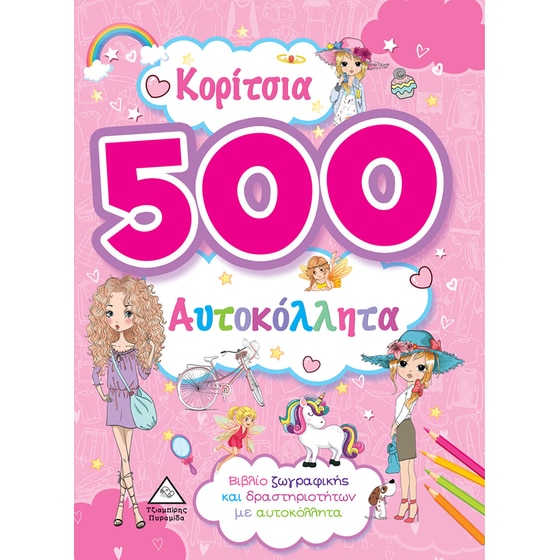 Κορίτσια 500 Αυτοκόλλητα image 1