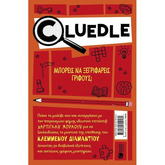 Cluedle: Η υπόθεση του κλεμμένου διαμαντιού image 1