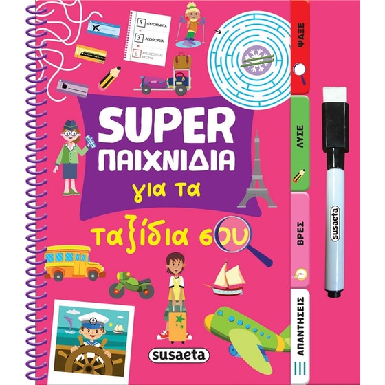 Super παιχνίδια για τα ταξίδια σου image 0