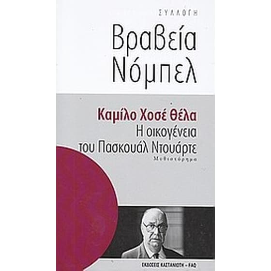 Η οικογένεια του Πασκουάλ Ντουάρτε image 0