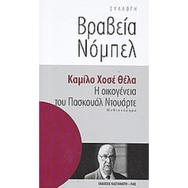 Η οικογένεια του Πασκουάλ Ντουάρτε