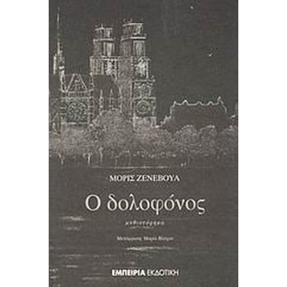 Ο δολοφόνος image 0