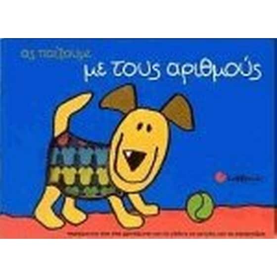 LOW ΑΣ ΠΑΙΞΟΥΜΕ ΜΕ ΤΟΥΣ ΑΡΙΘΜΟΥΣ image 0