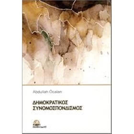 Δημοκρατικός συνομοσπονδισμός image 0