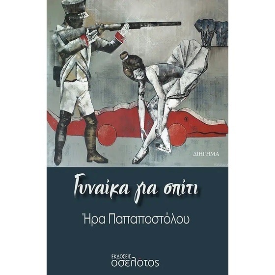 Γυναίκα για σπίτι image 0