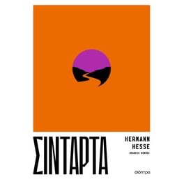 Σιντάρτα