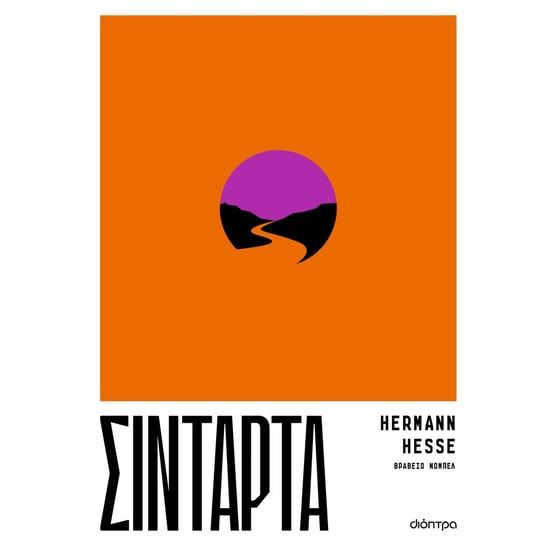 Σιντάρτα image 0