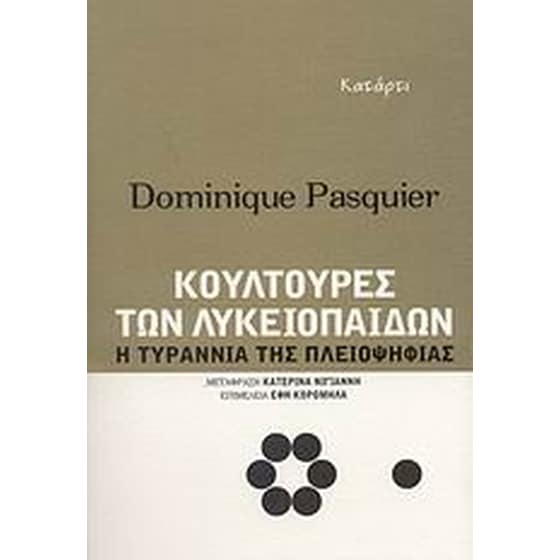 Κουλτούρες των λυκειοπαίδων image 0