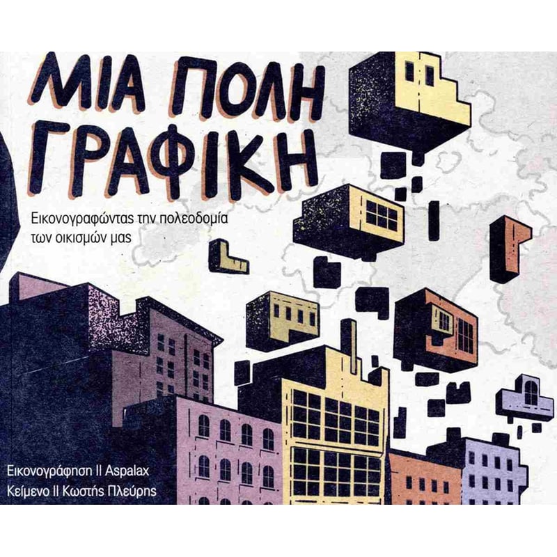 Μια πόλη γραφική