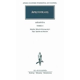 Άπαντα 4