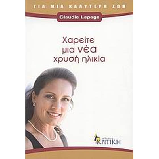 Χαρείτε μια νέα χρυσή ηλικία image 0