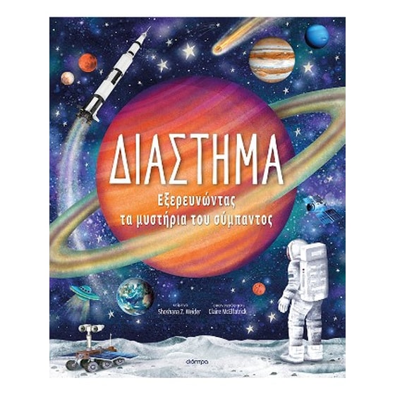 Διάστημα image 0