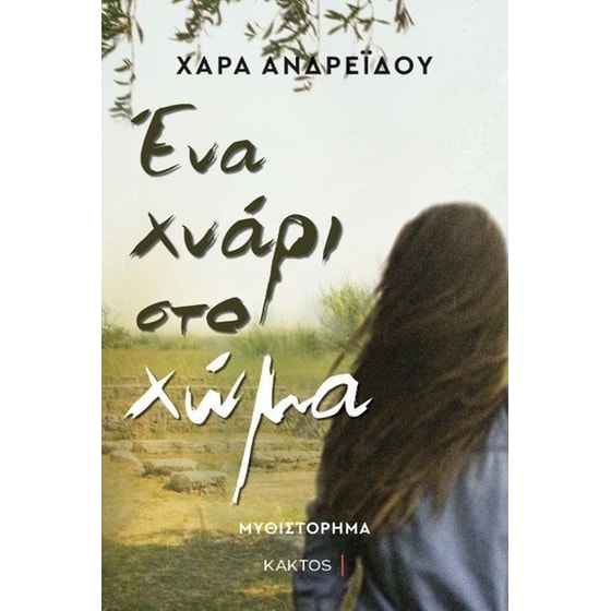 Ένα χνάρι στο χώμα image 0