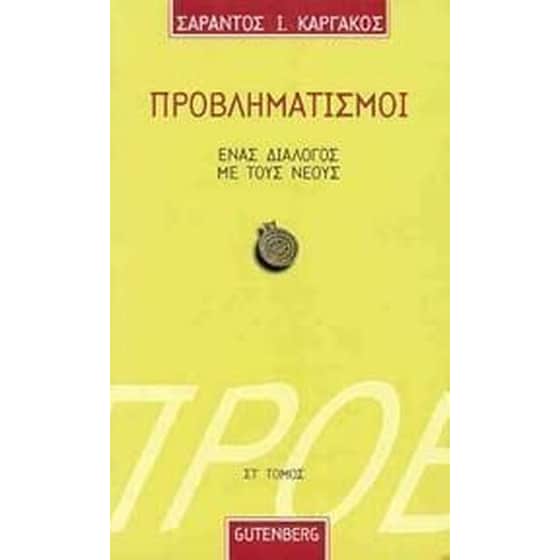 Προβληματισμοί 6 image 0