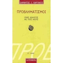 Προβληματισμοί 6