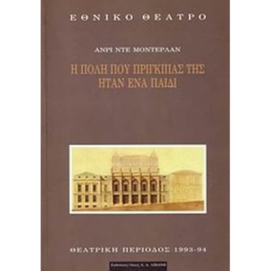 Η πόλη που πρίγκιπάς της ήταν ένα παιδί image 0