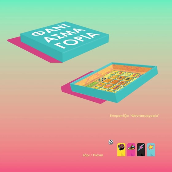 Φαντασμαγορία (Box Set) (3LP + LP 7") image 2