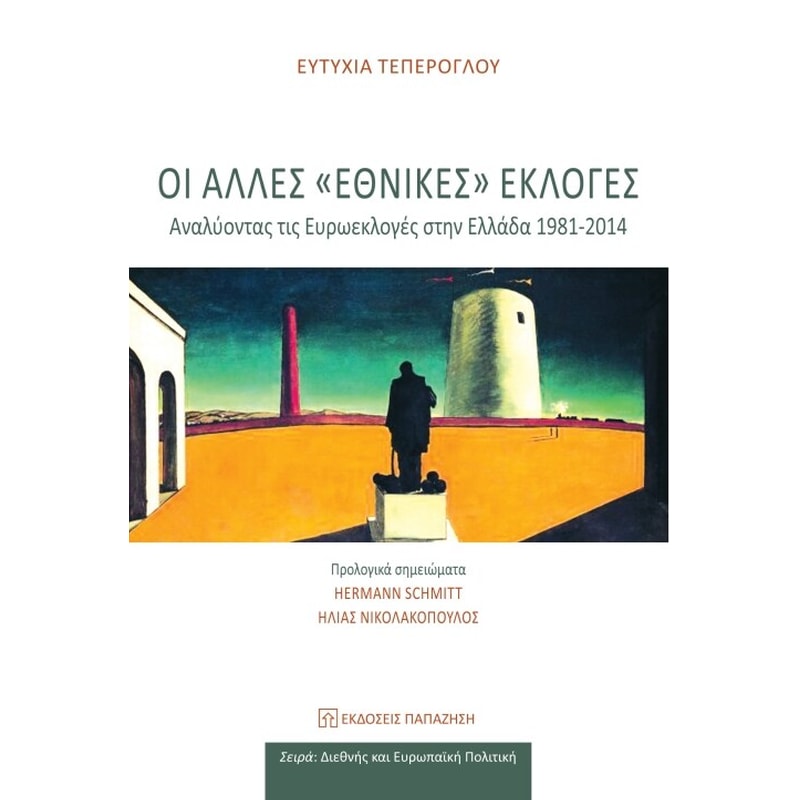 Οι άλλες εθνικές εκλογές