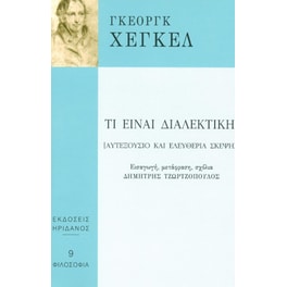 Τι είναι διαλεκτική