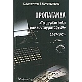 Προπαγάνδα