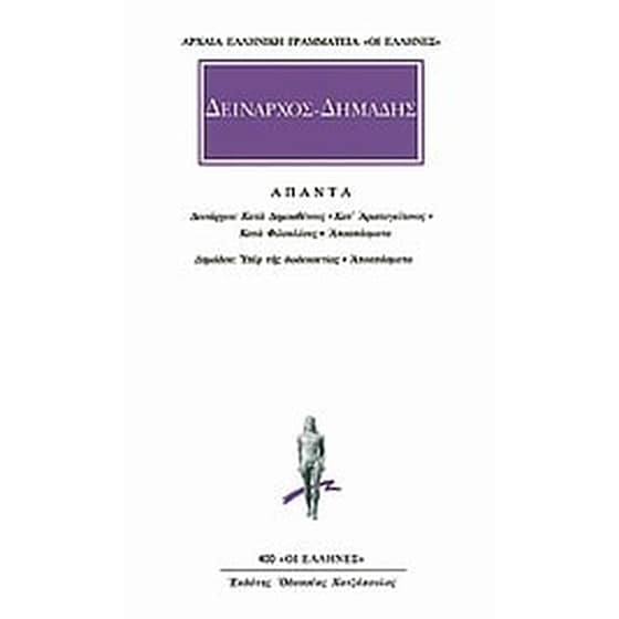 Άπαντα image 0