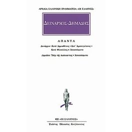 Άπαντα